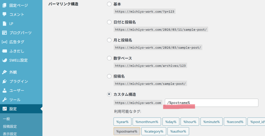 パーマリンクの設定をカスタム投稿に変更