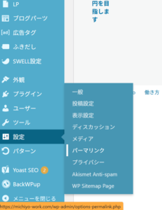 パーマリンクの設定